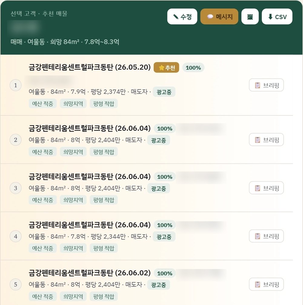 매치홈 실제 화면 — 고객에게 맞는 매물을 적합도 100%로 자동 추천