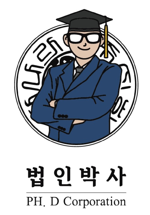 법인박사 PH.D Corporation